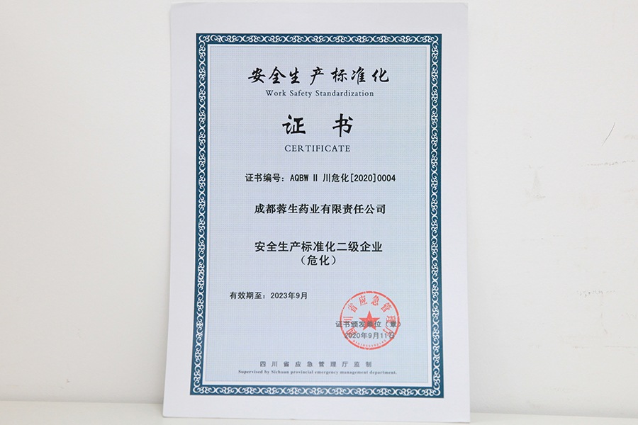 安全生產(chǎn)標(biāo)準(zhǔn)化二級企業(yè)證書（?；?成都蓉生