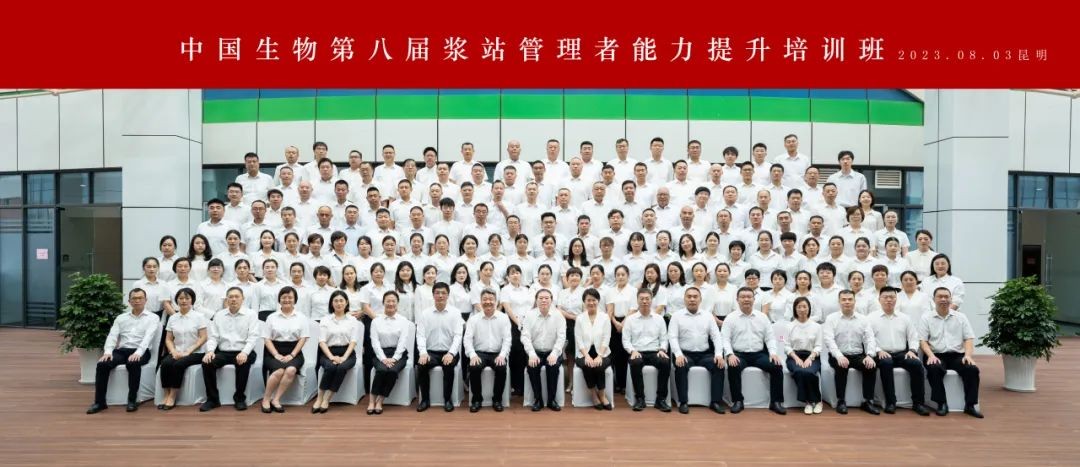 開班！中國(guó)生物第八屆漿站管理者能力提升培訓(xùn)班啟幕